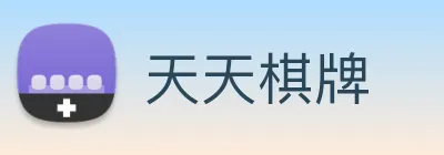 天天棋牌 Logo